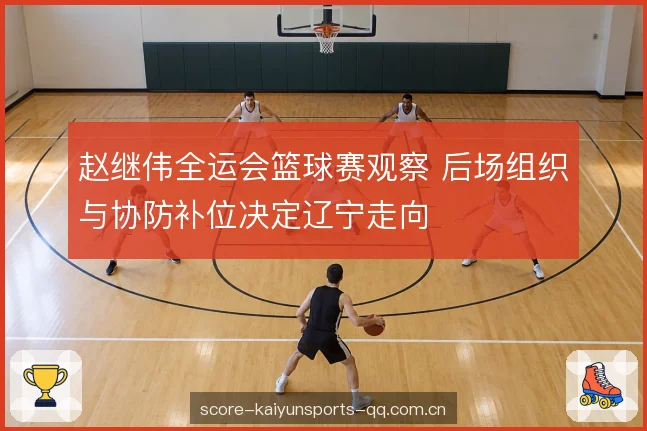攻防转换的节奏控制 攻防转换的节奏控制